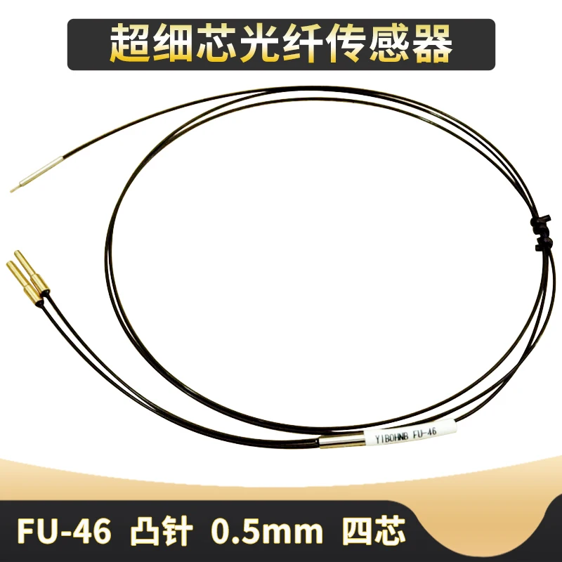 

YIBOHNB Yibo original FU-46 convex needle 0.5mm four-core ultra-fine core fiber optic sensor detects small objects
