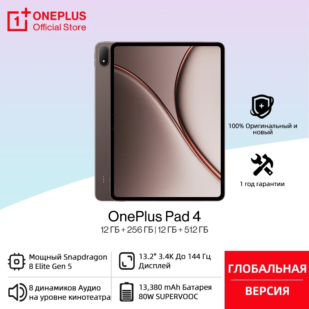 Фото Совершенно новый планшет OnePlus Pad 4 Global Version, процессор Snapdragon 8 Elite Gen 5, батарея 13380 мАч, быстрая зарядка 80W SUPERVOOC, 13.2-дюймовый дисплей с частотой 144 Гц. №1