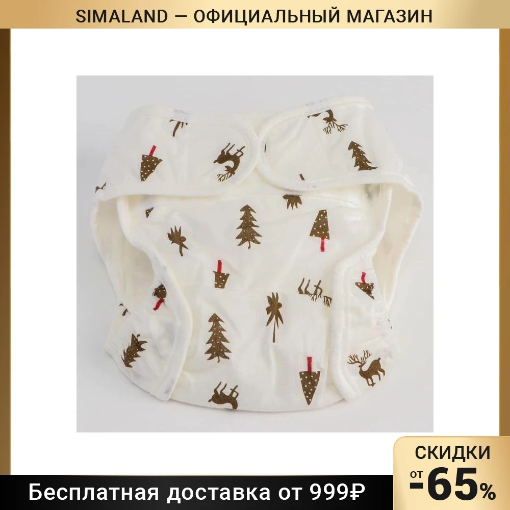 Трусики-подгузник многоразовый &quotЕлочки&quot