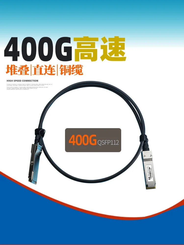 400G-DAC Высокоскоростная передача QSFP112 медный кабель непосредственно подключенный