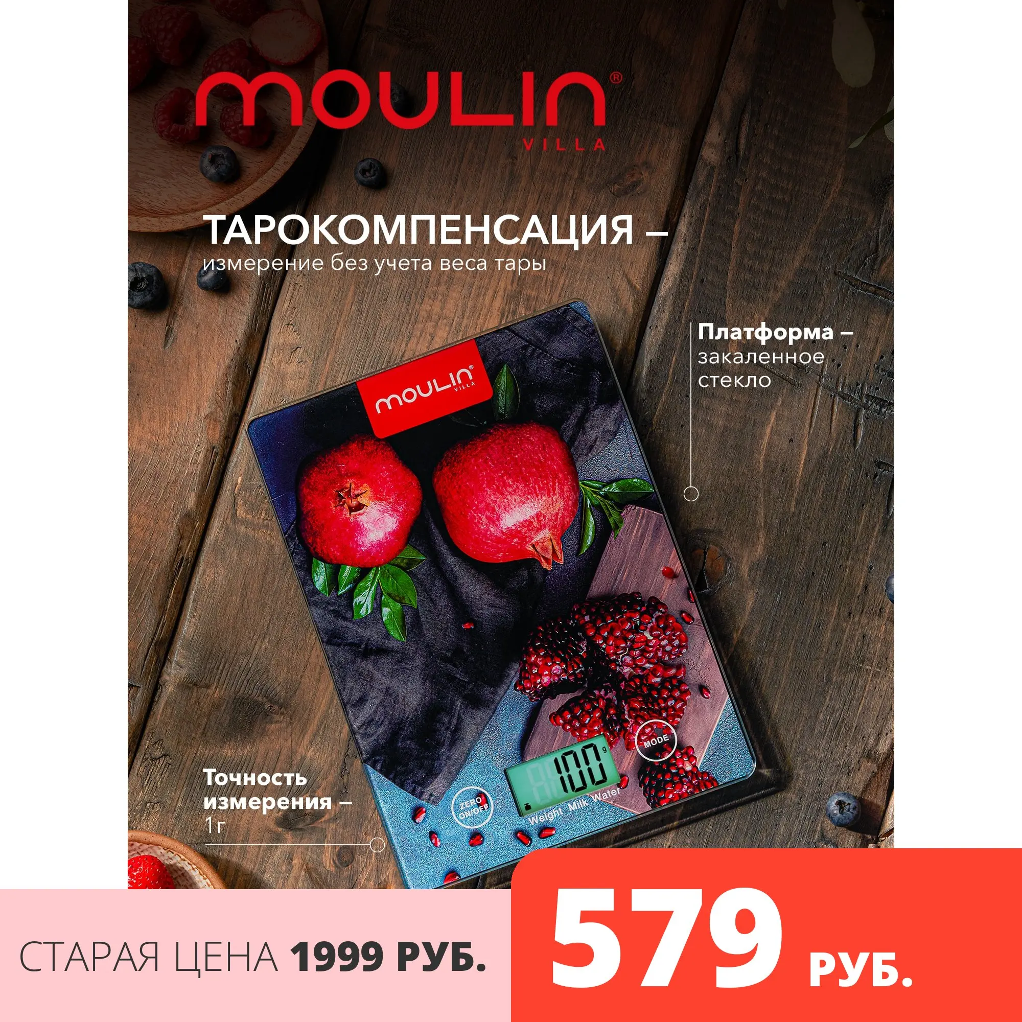  Кухонные весы Moulin Villa KS-MV 001 G / лучшие пищевые весы / лучшие кухонные весы / пищевые весы / кухонные весы электронные 