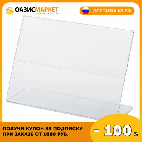 Держатели для ценников 120х80 мм КОМПЛЕКТ 5 шт. оргстекло BRAUBERG 290413 |