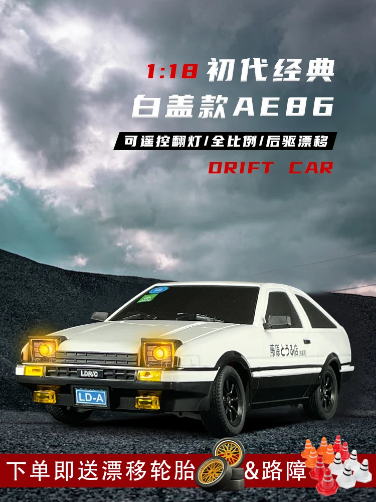 

Landa Technology AE86 Drift Radio-controlled car FC Flip light Adult Professional RC Racing Charging Toy Car Children Male