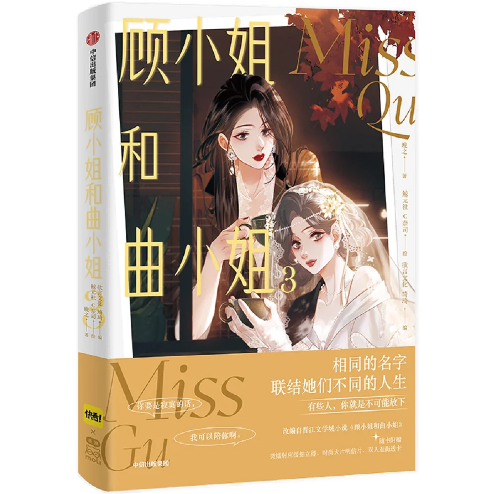 Оригинальный комикс Miss Gu and Miss Qu, том 3