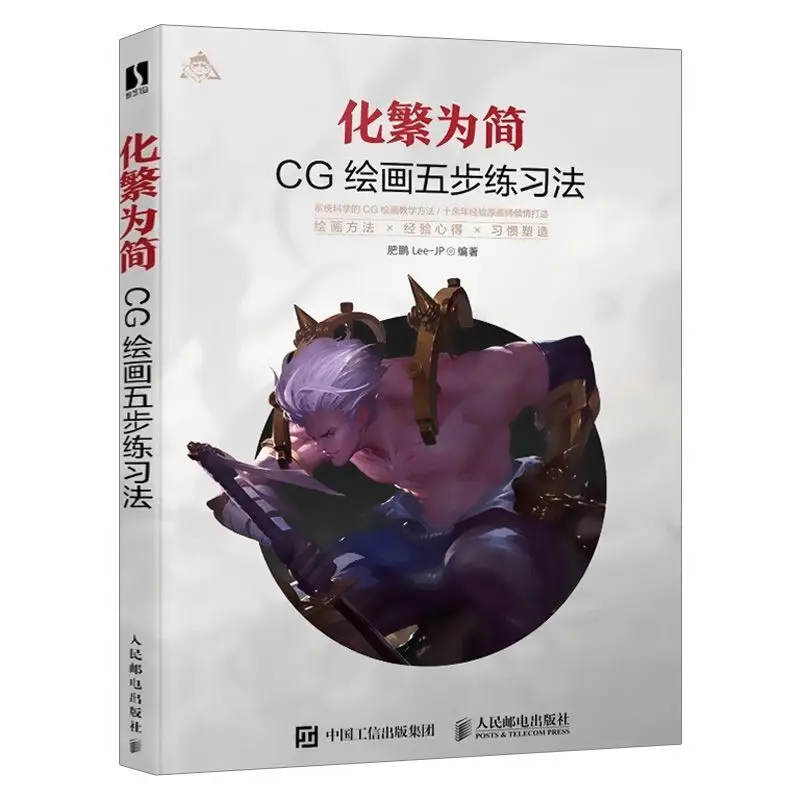 Turning Complex Into Simple CG Painting Five-step Practice Method CG Game Animation Tutorial Modeling Creation Introduction