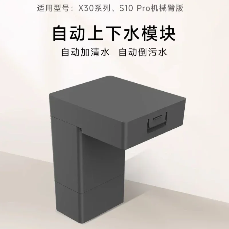 Роботизированная подметальная машина серии Dreame X30/S10pro ultra/S20 автоматический