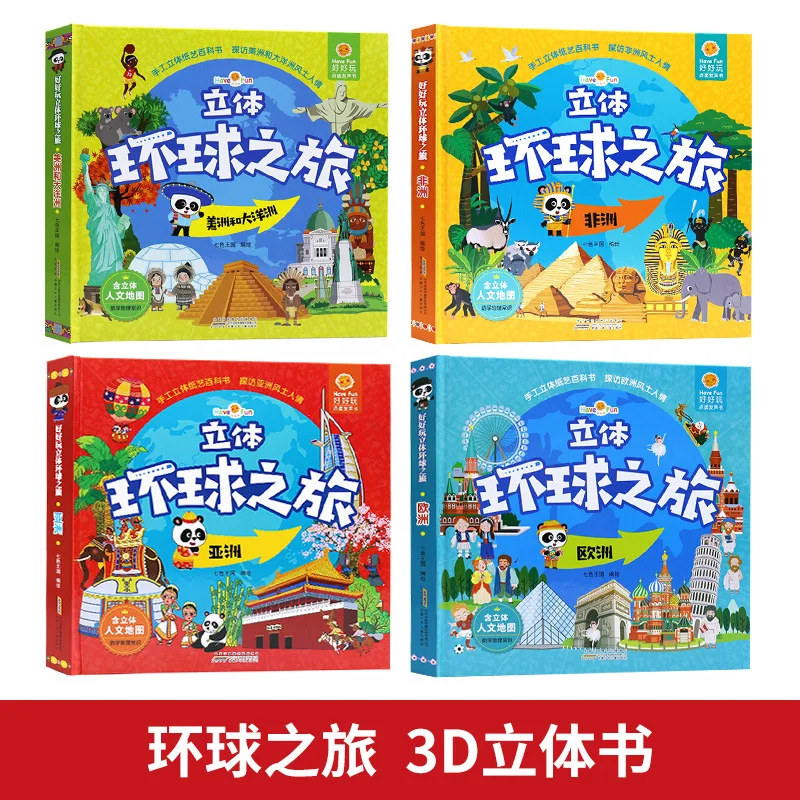 Have fun world trip pop-up book children's 3d three-dimensional pop-up book encyclopedia flip book picture book story book