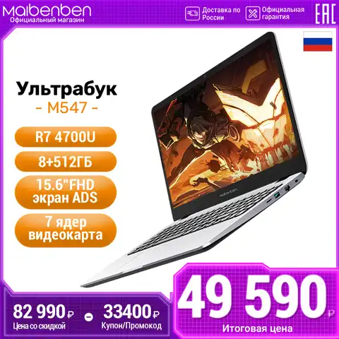 Ноутбук MAIBENBEN M547 R7 4700U 8-ядерный CPU 8ГБ+512ГБSSD 15,6"тонкий и легкий портативный Офисный компьютер/Гарантия1год/Linux