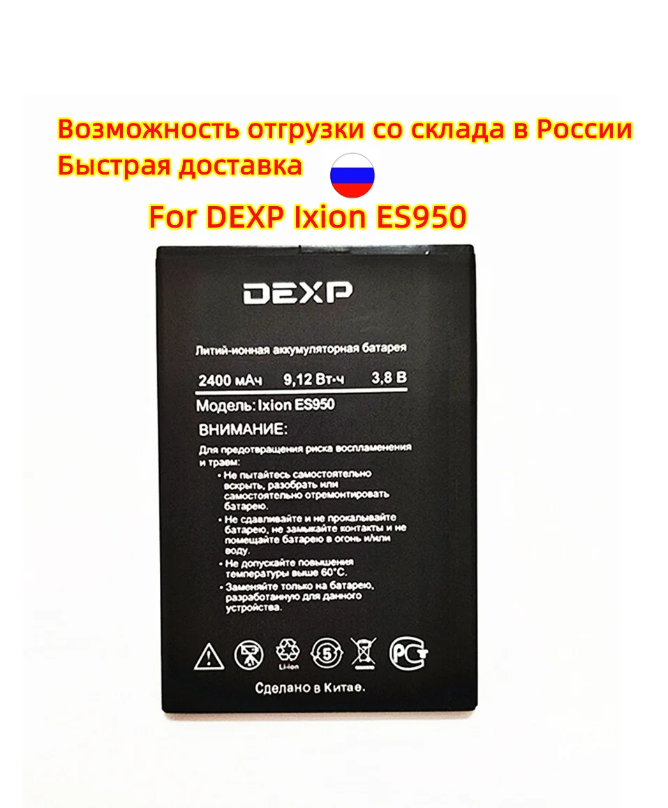 Новый аккумулятор 2400 мАч Ixion ES950 для смартфона DEXP Hipe высокого качества - купить по
