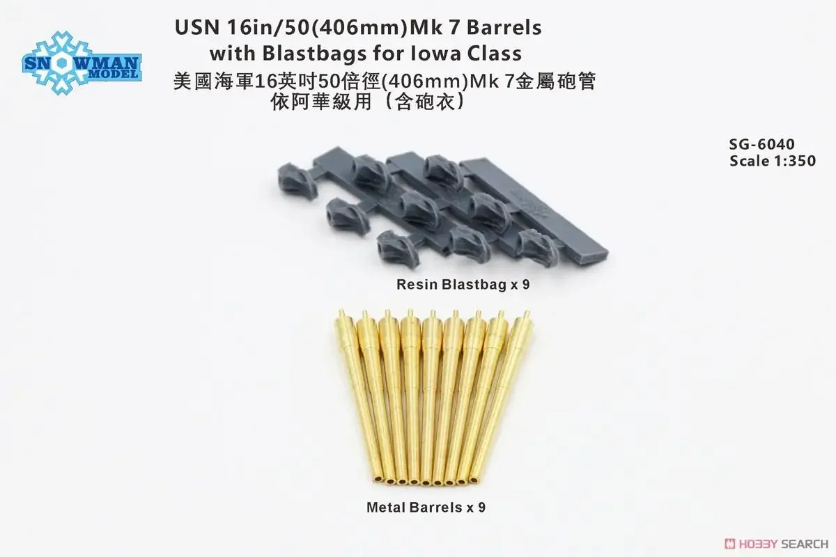 Снеговик SG-6040 1/350 WWII USN 16 дюймов/50 (406 мм) Mark7 Бочки с мешками для класса Lowa и Montana (9
