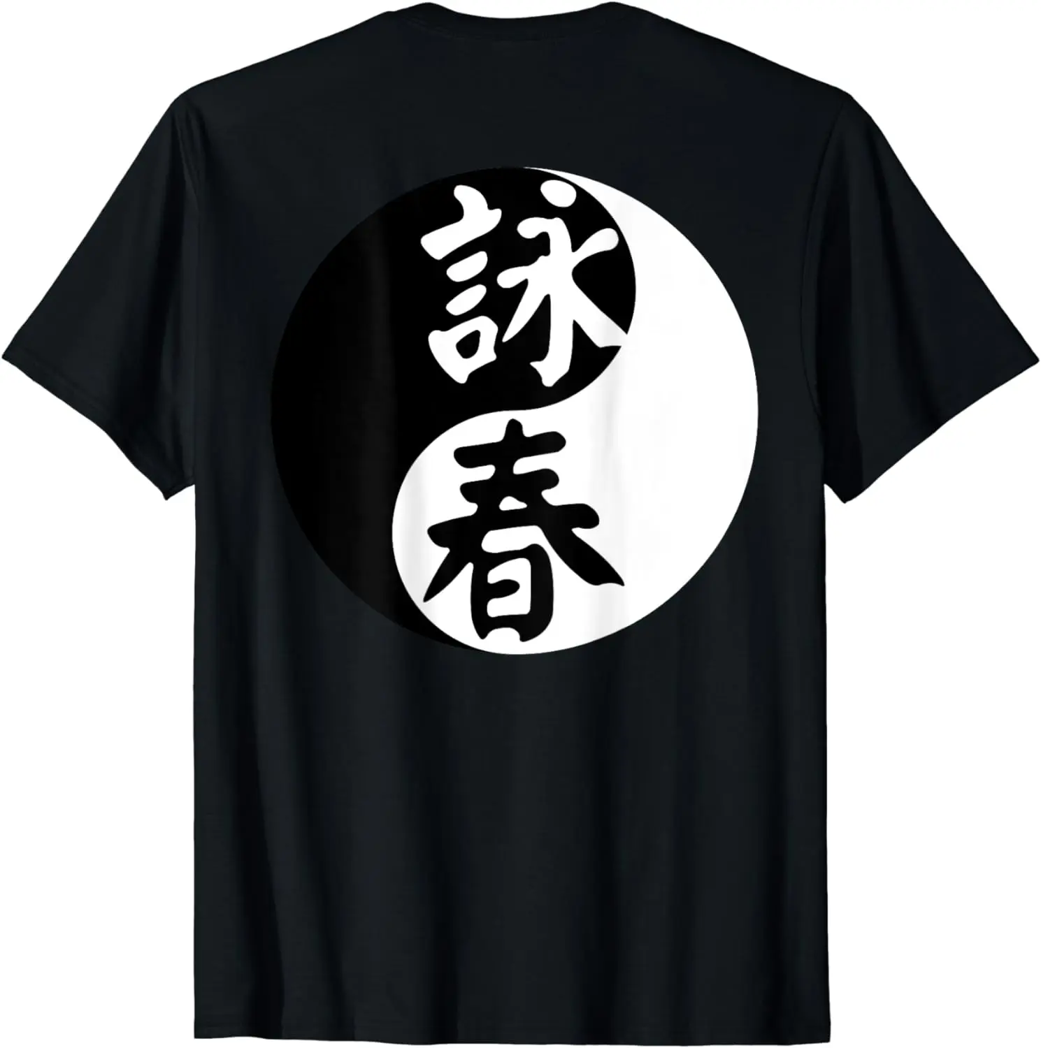 Футболка с символами крыла Чуна Инь и Ян футболка кунг-фу спереди сзади подарок