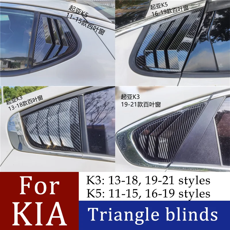 

For KIA K3 13-22 K5 11-19 model years Rear car window quarter window blinds refit Carbon fiber textured window decoration