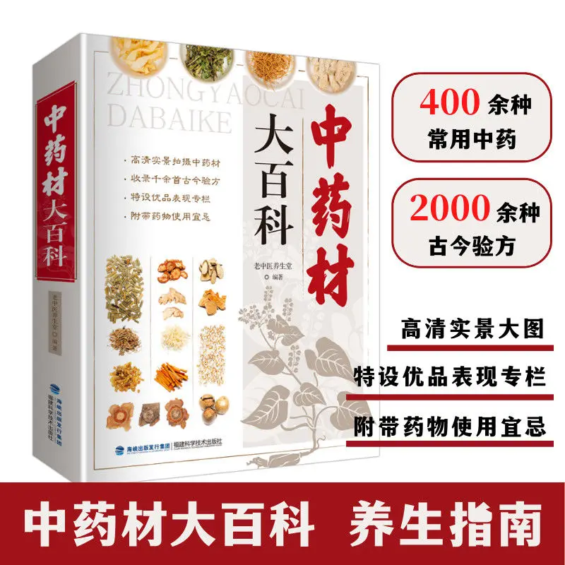

Chinese Herbal Medicine Encyclopedia Book Daquan Illustration Chinese Herbal Medicine Soup Recipe Daquan