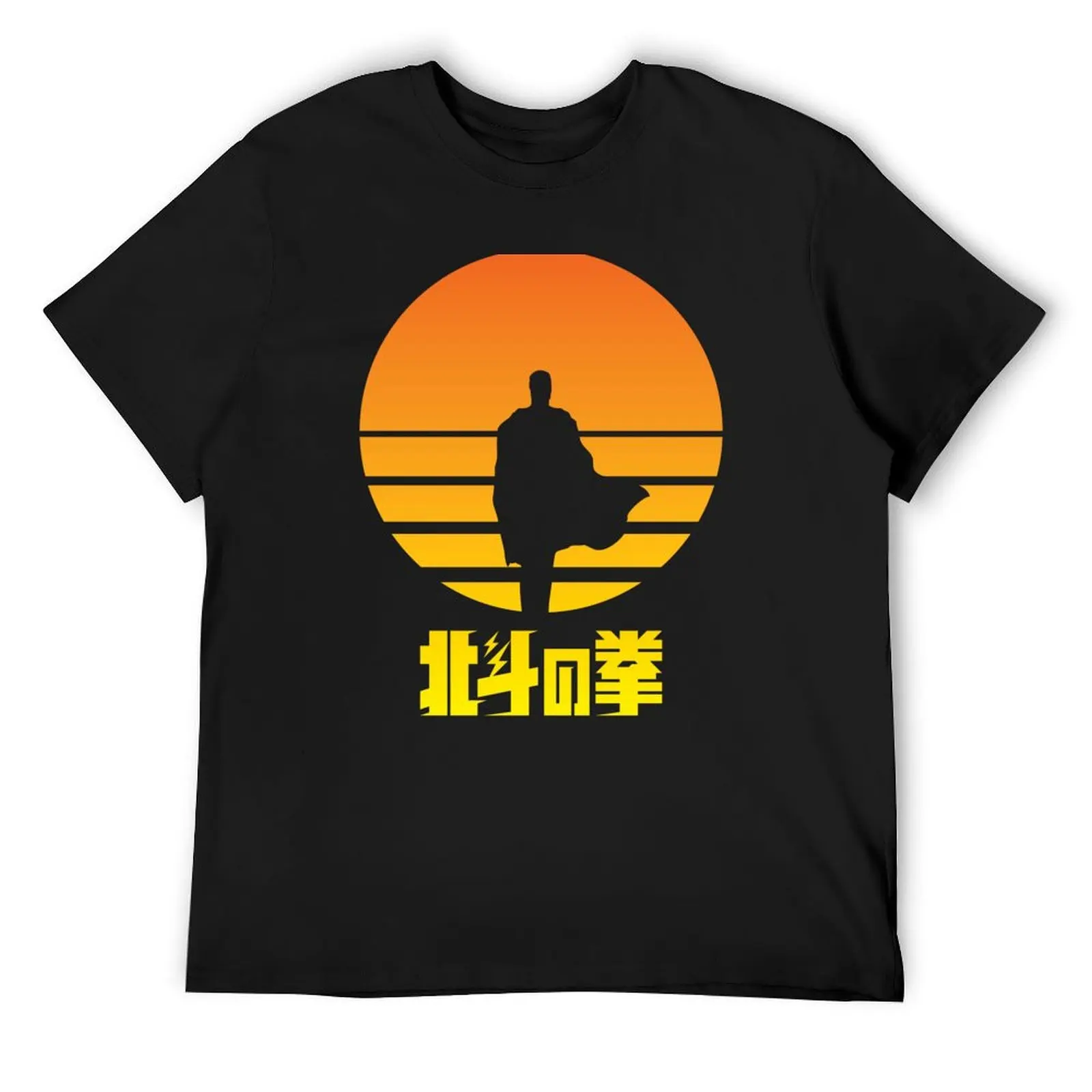 Хокуто No Ken You Wa Shock! Подарочная футболка с аниме