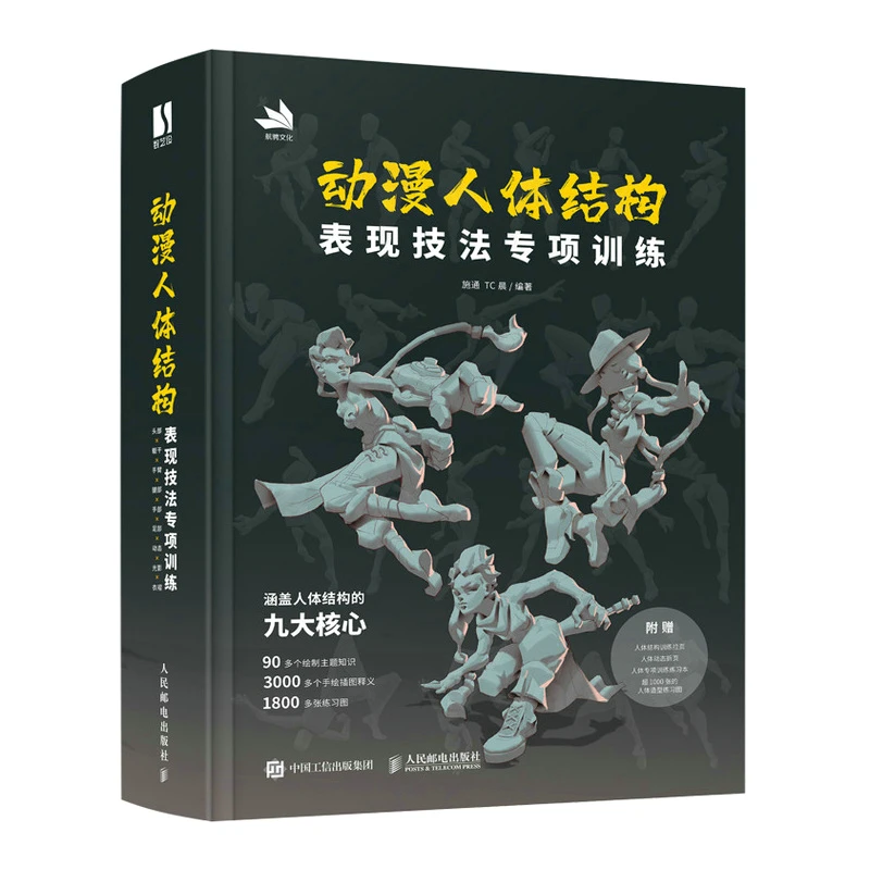 Special Training On Animation Human Body Structure Expression Techniques Book Game Anime Human Body Structure Drawing Tutorial