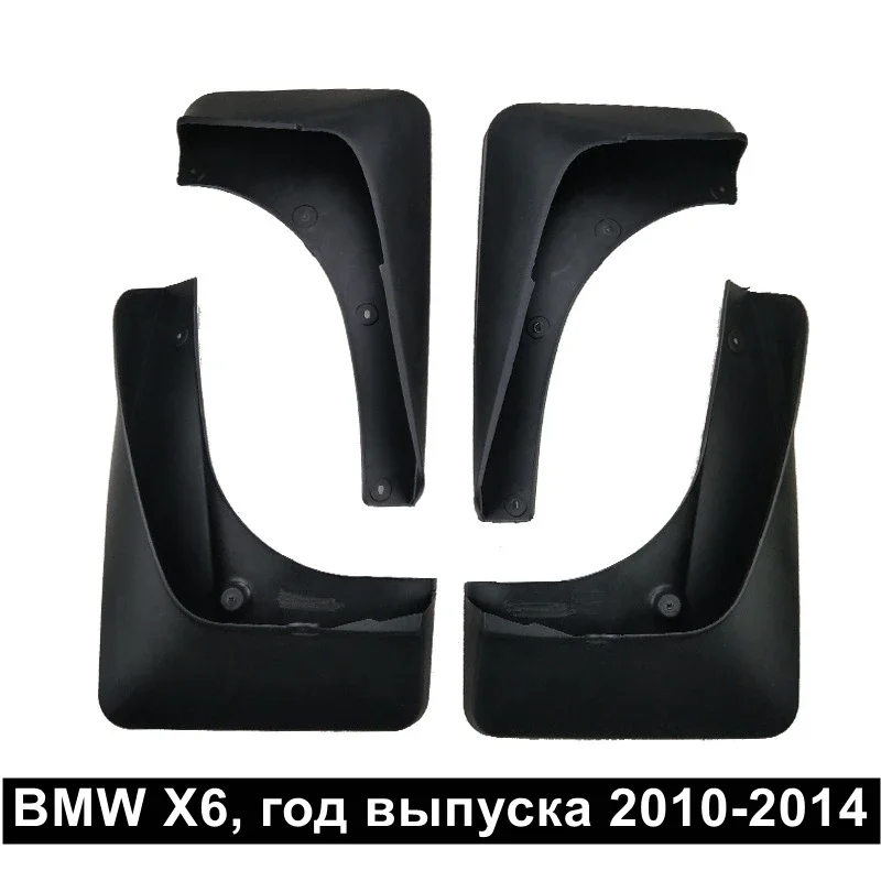 

Брызговики для BMW X6 2010-2014, брызговики
