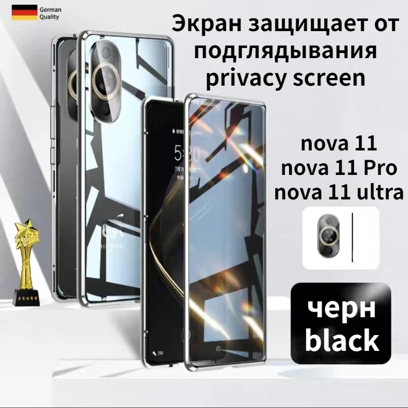 For Huawei Nova 11 360° Full Range Protection Phone Case Nova11pro Protective Case  Nova11Ultra Anti-snooping Privacy Screen