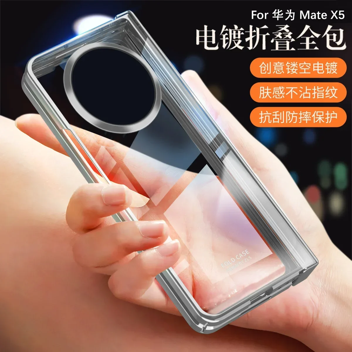 

Прозрачный чехол для Huawei Mate X5