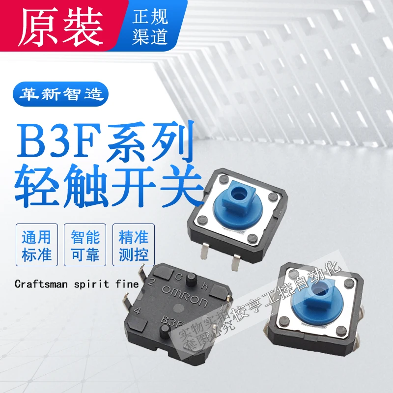 

B3F-4050 B3F-4055 B3F-5050 B3W 12X12X7,3 мм подлинная японская маленькая сенсорная тактильная кнопка переключения Omron, 12*12*7,3 4-контактная нормально открытая