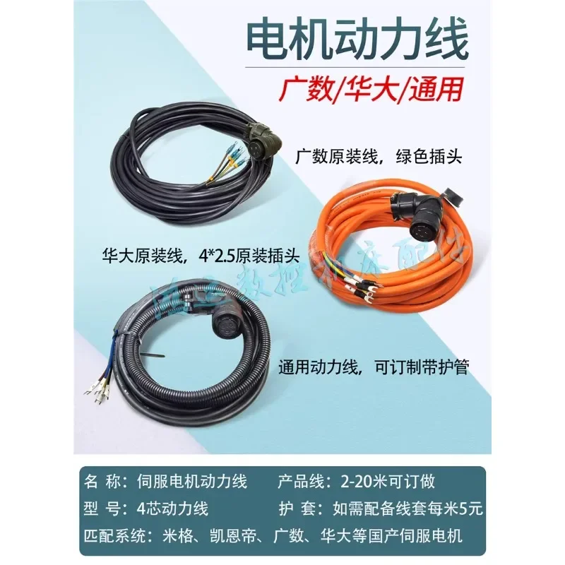Линия электропитания серводвигателя 4-жильная линия Guangshu сигнальная Huada токарная