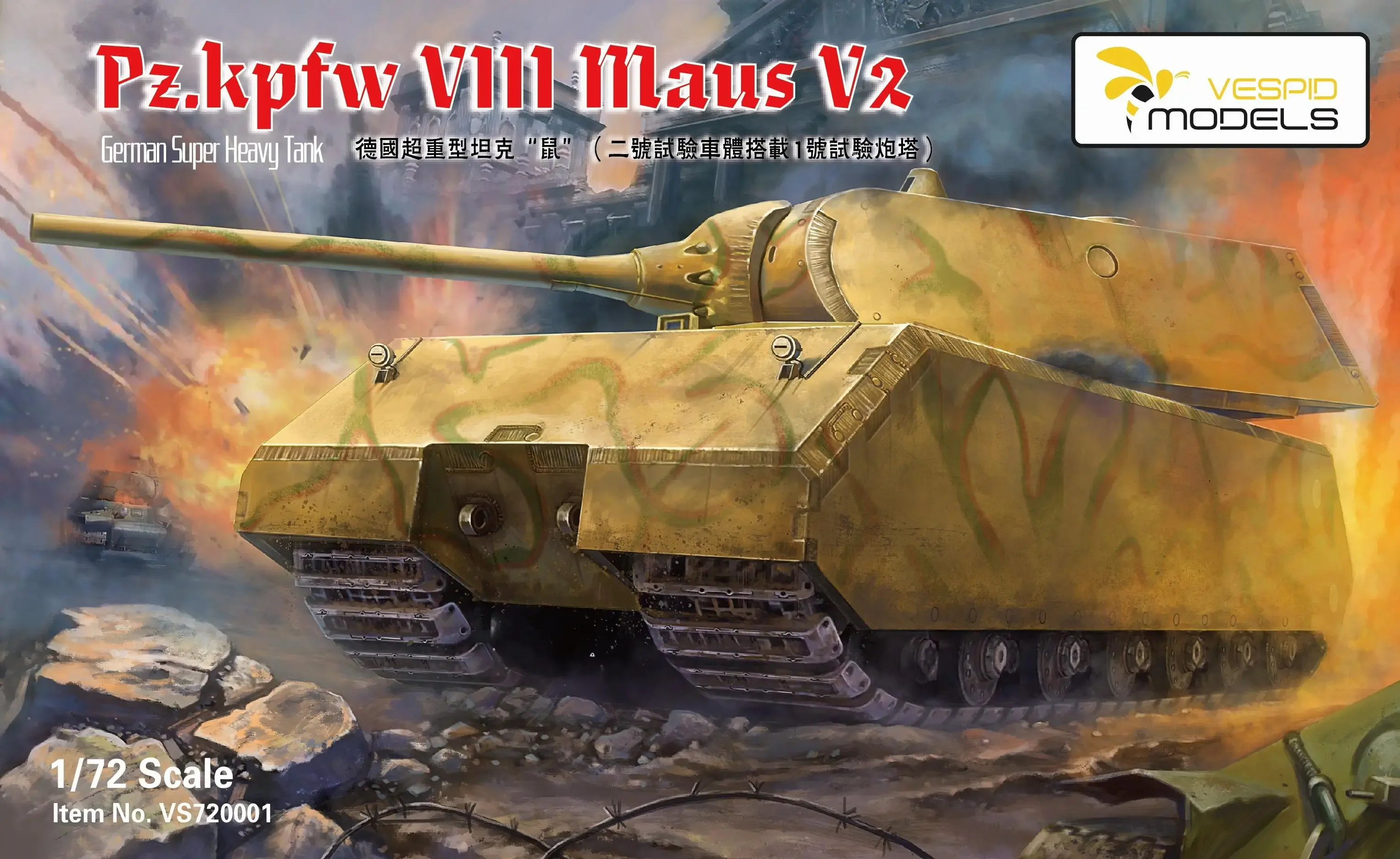 VESPID МОДЕЛЬ VS 720001 1/72 PZ.KPFW VIII IILAUS V2 НЕМЕЦКИЙ СУПЕР ВАГЛЫЙ ТАНК
