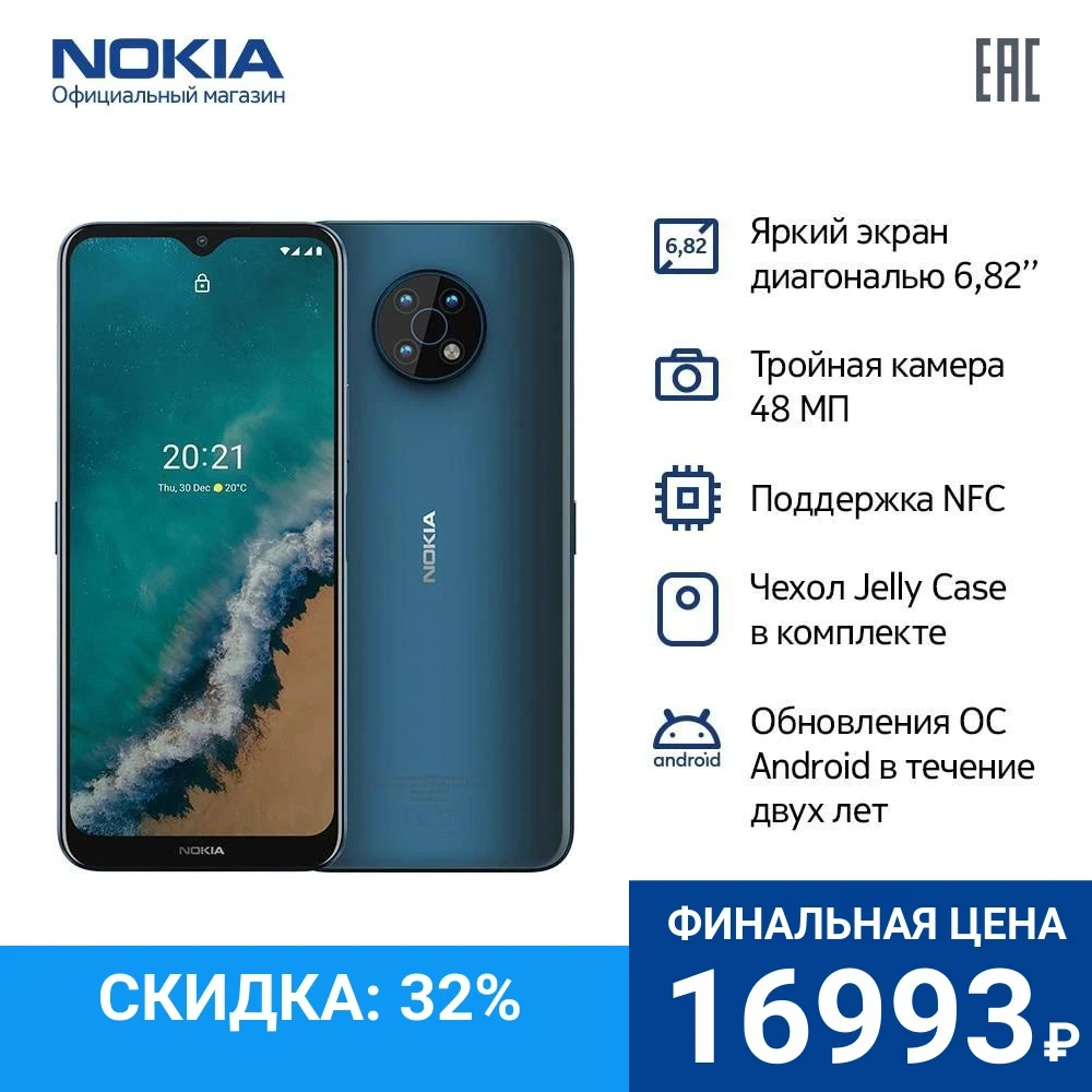 Смартфон NOKIA G50 DS TA-1361|4/128 |6.82" |1600 x 720 пикселей|512GB flash|48 МП/8 MP|2 Sim |BT v5.0|5000 |