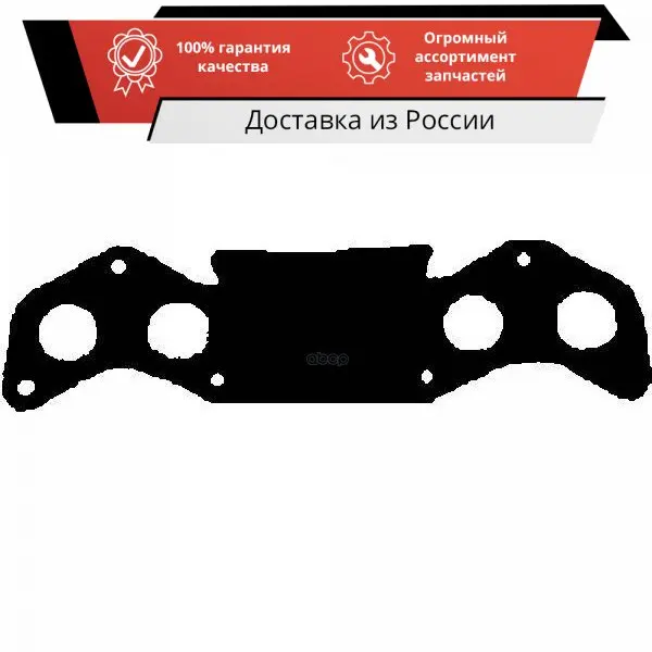 71-52444-00_прокладка коллектора выпускного!\ Mazda 626/B2000 1.6-2.0 FE/F6/F8 SOHC 83-91 VICTOR REINZ арт.