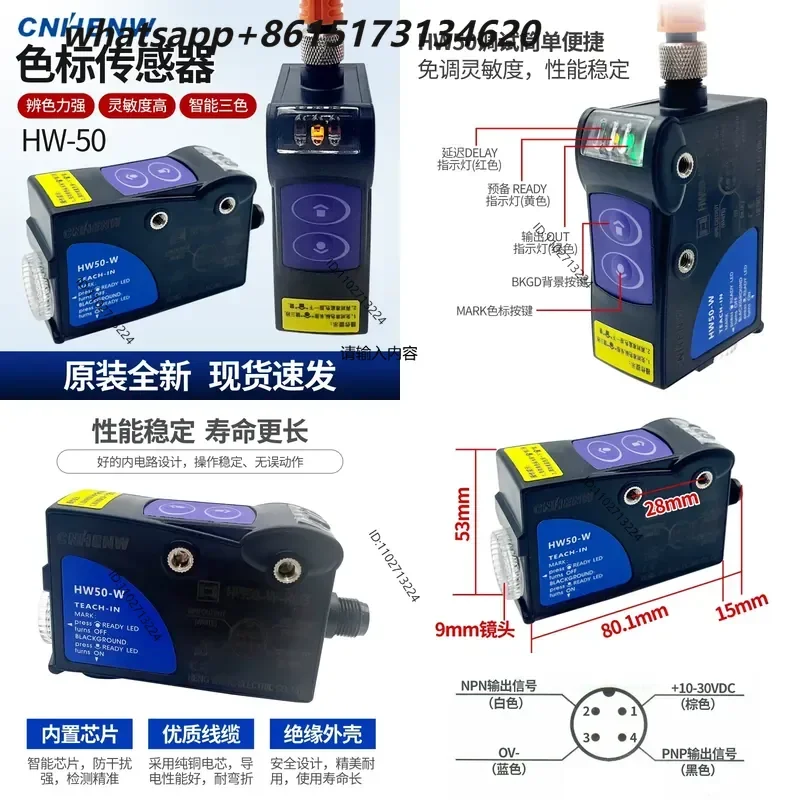 Фото Датчик цвета HW50-W-RGB, интеллектуальный трехцветный фотоэлектрический датчик, заменяет TL50-W-815 №1