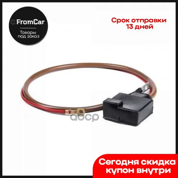 Провод Акб Плюс Для А М Газ-3102 31029 С Дв. Змз-402 (710мм) Клемма Литая Cargen арт. 3102372405090 |