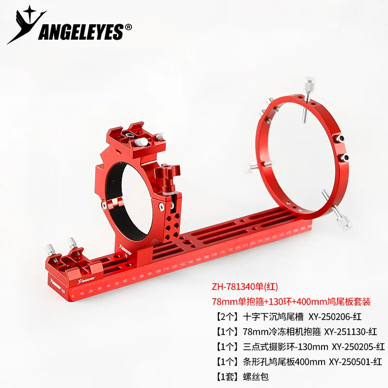 Комплект для астрофотографии Angeleye ASI Cryo Camera Single Hoop для съемки глубокого космоса, кронштейн для астрономической камеры с внутренним диаметром 78 мм, красный, аксессуары (art.: 3920daf707abe) - 3920daf707abe