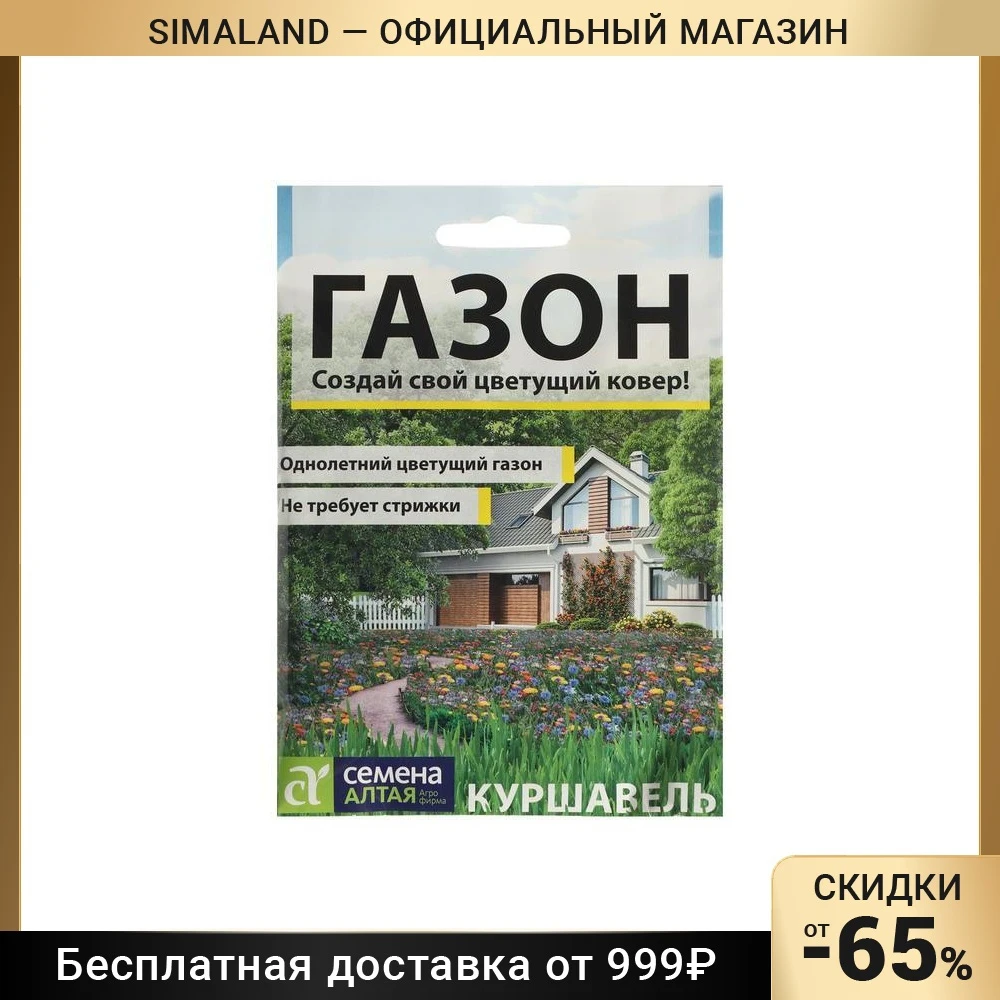 Семена Газонная трава &quotКуршавель&quot Сем. Алт 20 г 7350139 |