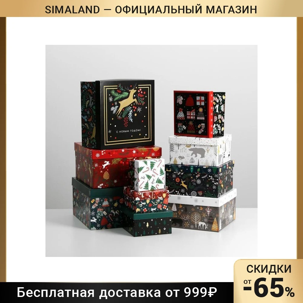 Набор подарочных коробок 10 в 1 Новогодний 10.2 × 6‒28.2 28.2 15 см 5047030 | Дом и сад