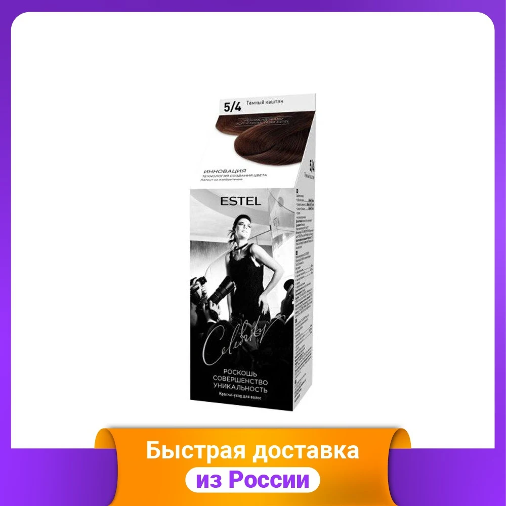 Краска-уход для волос Estel &quotCelebrity" №5/4 тёмный каштан арт. CL 5/4 | Красота и