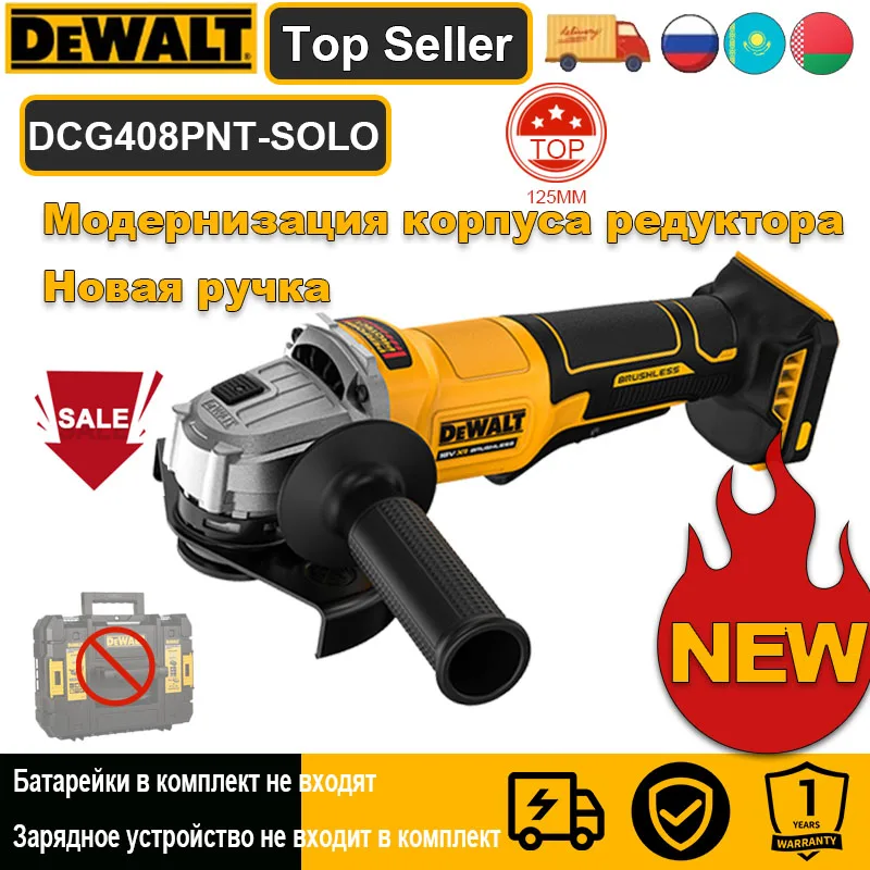 DEWALT DCG408 Бесщеточная угловая шлифовальная машина 125 мм
