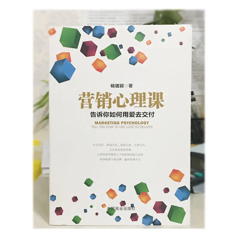 Zhouzi креативность маркетинг психология класс Yang Longying + победа в
