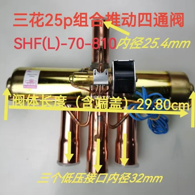 Кондиционер Sanhua четырехсторонний клапан от 20P до 60P водонагреватель с воздушной