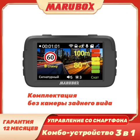 Видеорегистратор MARUBOX M600PRO 3 в 1 с поддержкой Wi-Fi 1296P и камерой заднего вида