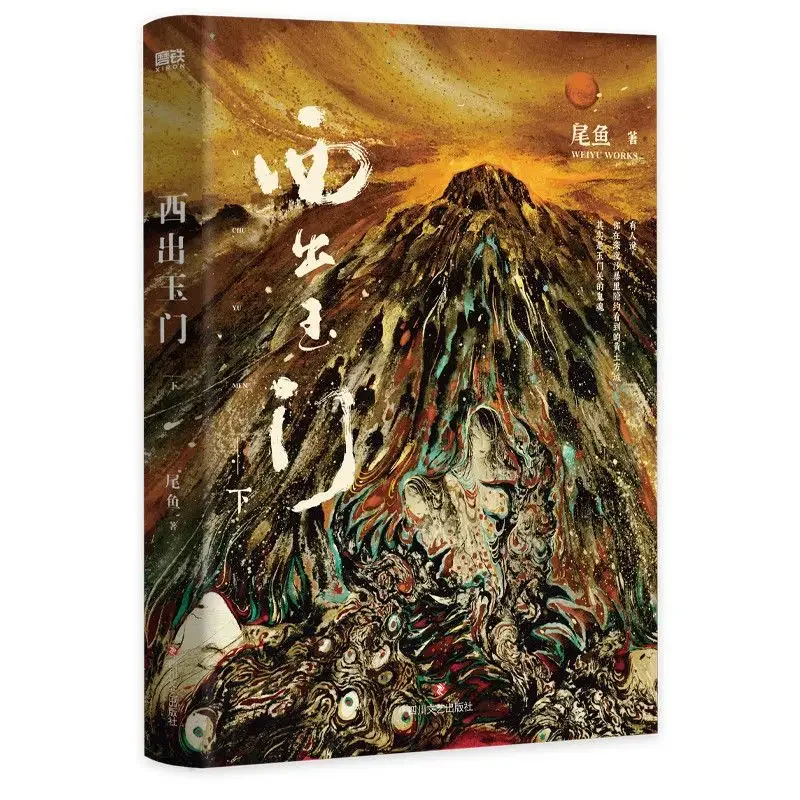 2 книги West Out of Yumen вверх и вниз все два объема хвоста рыбы Ni Bai Yu Starring новые Libros