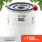 MANN-FILTER Масляный фильтр FORD FocusFiesta 1,4 16V 96- (W7008)