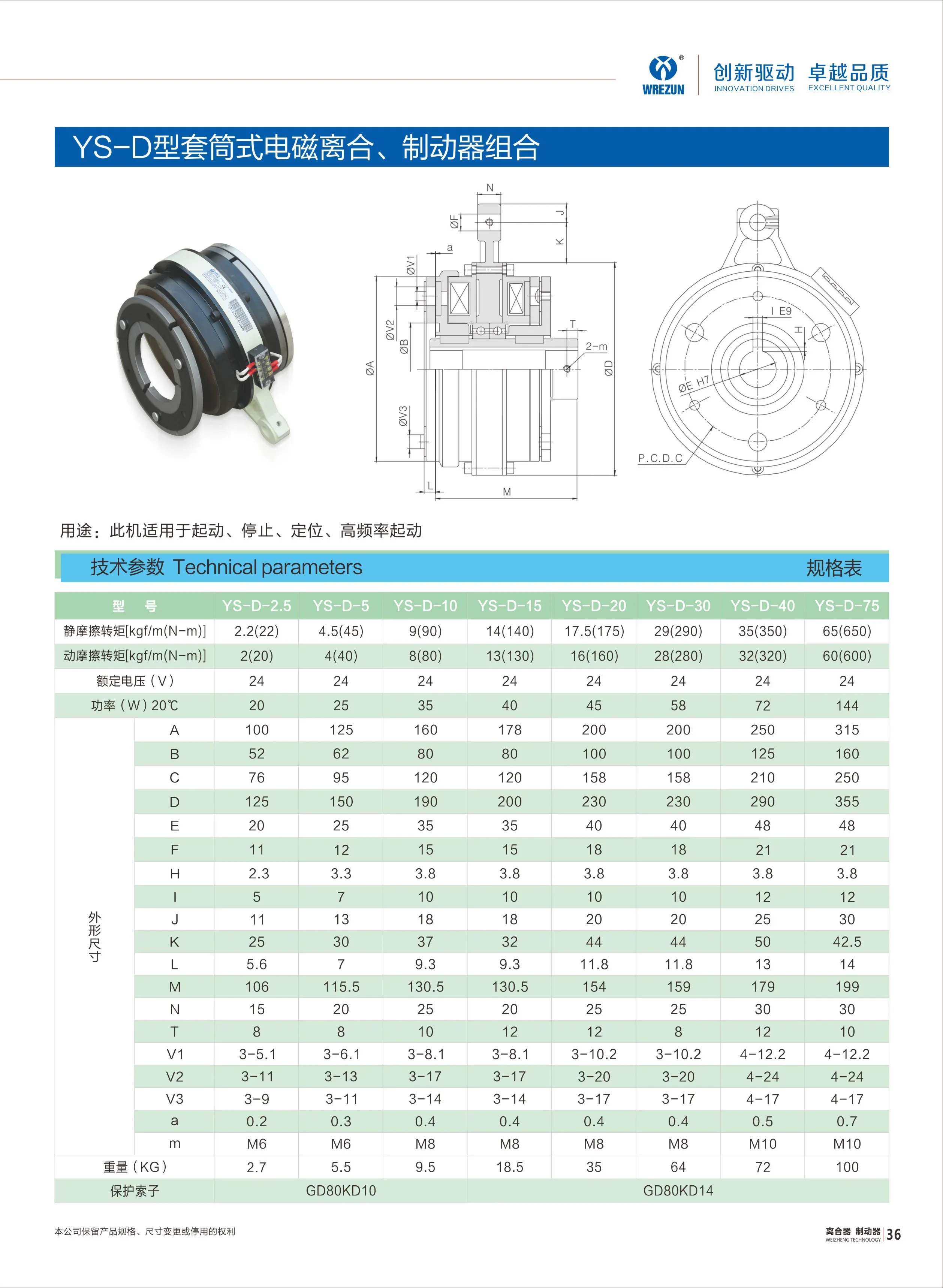 Электромагнитное тормозное сцепление Weizheng YS-D-40KG-30KG-20KG Торговая марка сцепления