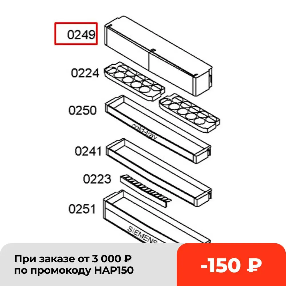 Полка на дверь холодильника Bosch KGN3.. | Бытовая техника
