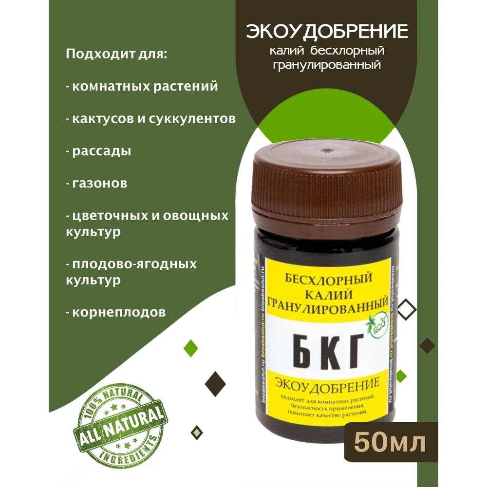 Экоудобрение бесхлорный калий для комнатных и садовых культур БИОАБСОЛЮТ 50 мл |