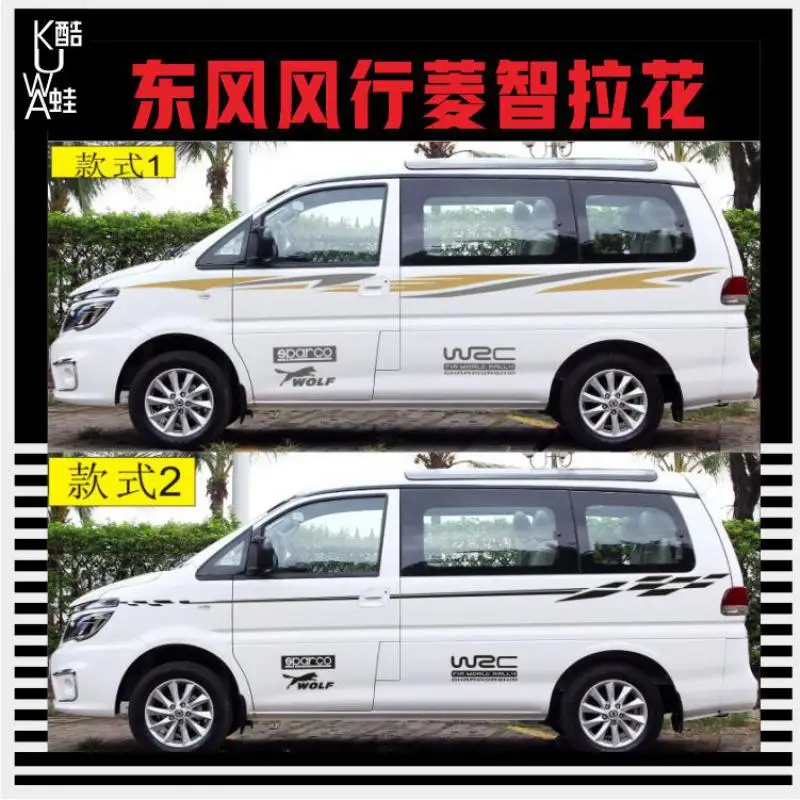 

Suitable for Dongfeng Fengxing Lingzhi whole car car stickers stickers pull flower color strip waistline modified car body stick