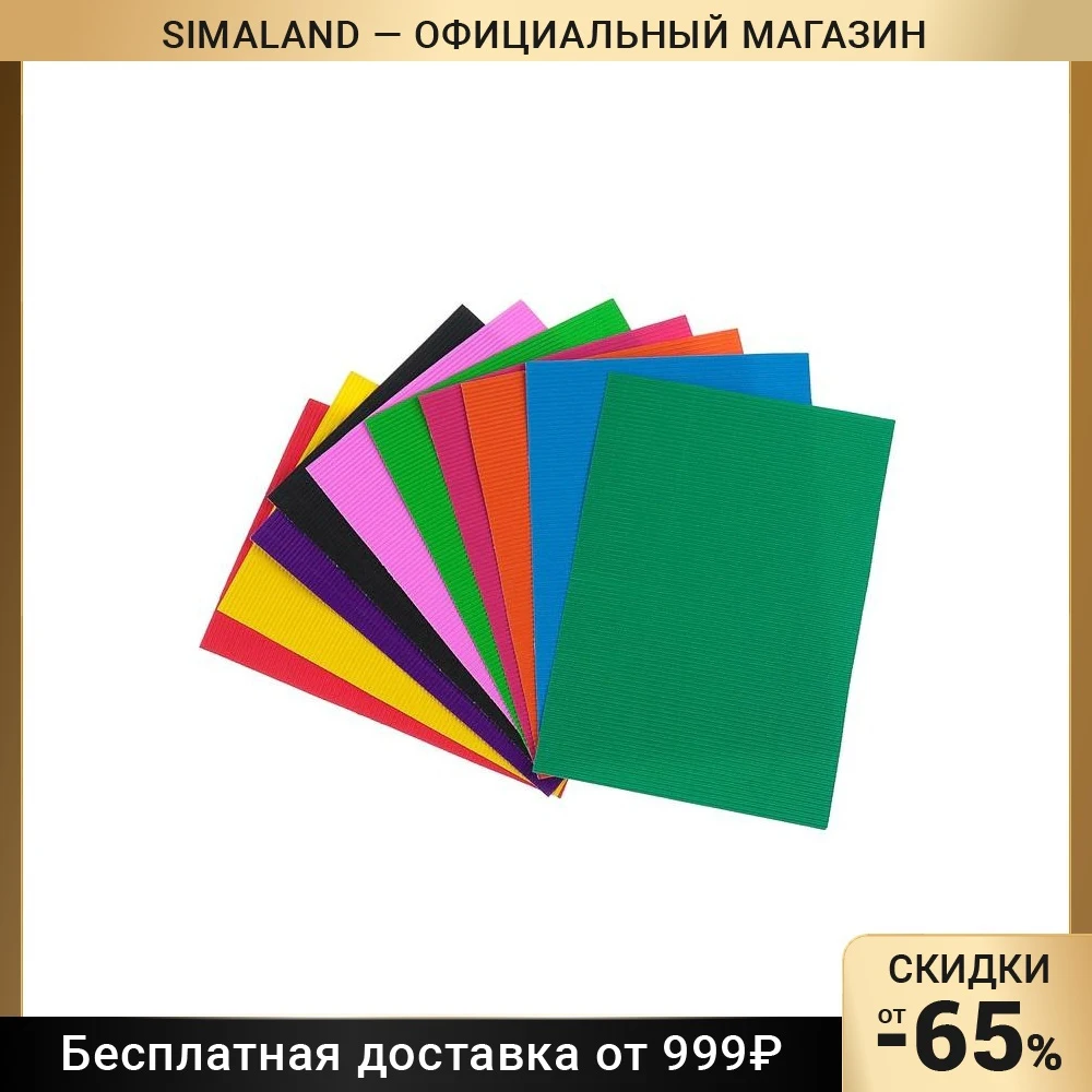 Картон цветной А4 10 листов цветов ГОФРИРОВАННЫЙ |
