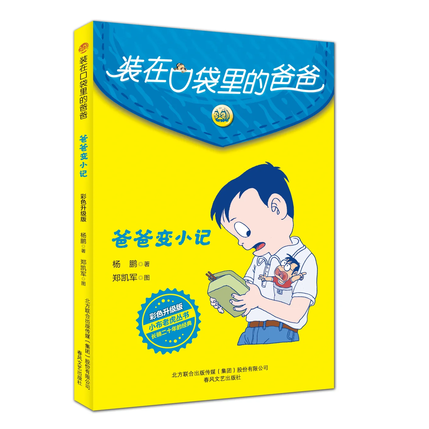 Dad in the Pocket - The Story Where Dad Becomes Small (Colored and Updated Edition)