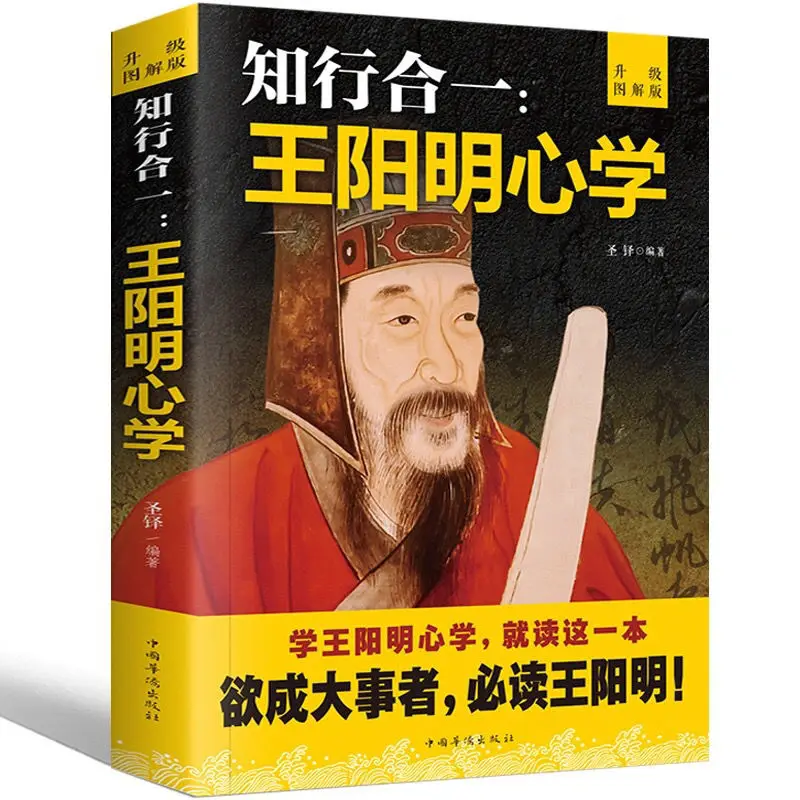 

The Whole Book Of Mind And Wisdom Unity Knowledge And Action Wang Yangming'S Philosophy Life