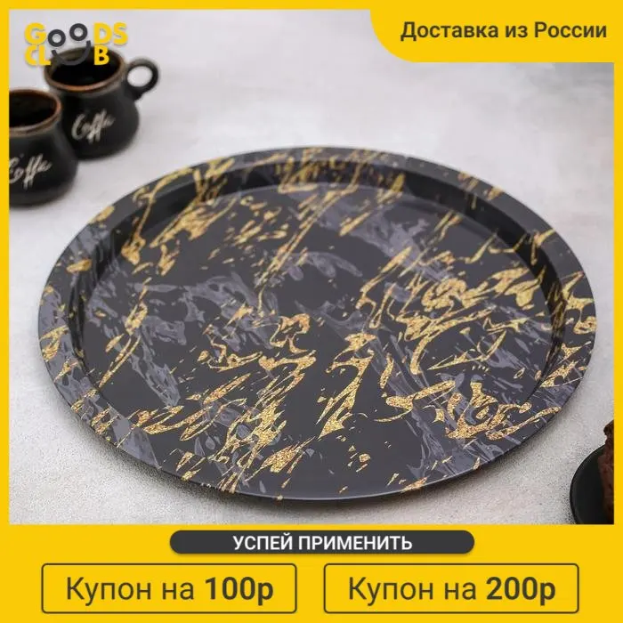 Поднос металлический &quotЗолотой мрамор&quot 32*32*1 5 см цвет чёрный |