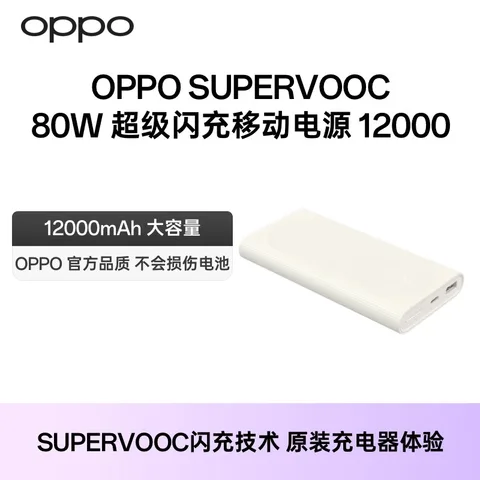 OPPO 80W Power Bank 12000 мАч SuperVOOC Резервная батарея Внешняя быстрая зарядка 45W PD QC PPS для Find X8 Pro X7 для ноутбука iPhone