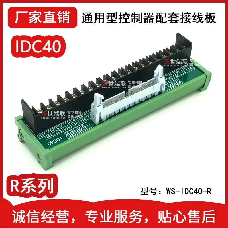 Плата адаптера ядра Idc40 40-контактный клеммный блок реле Mil40 плата ввода-вывода