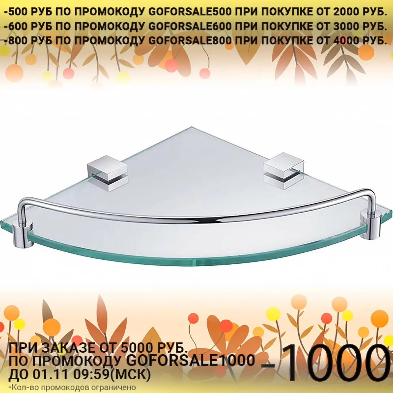 Полочка для ванны угловая Timo 10073/00 (подвесная высокая износостойкость цвет: